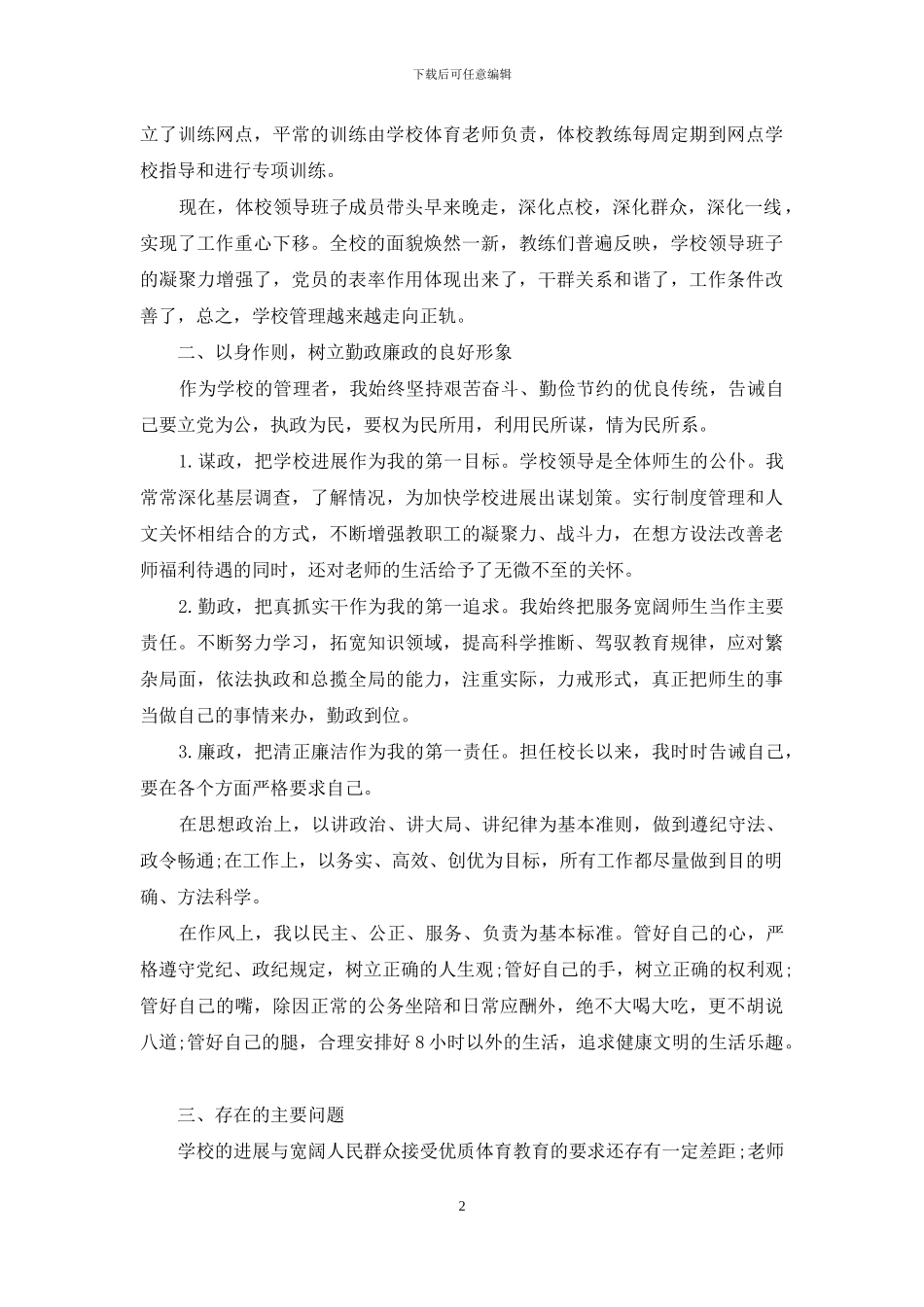 体育学校校长述职报告范文_第2页