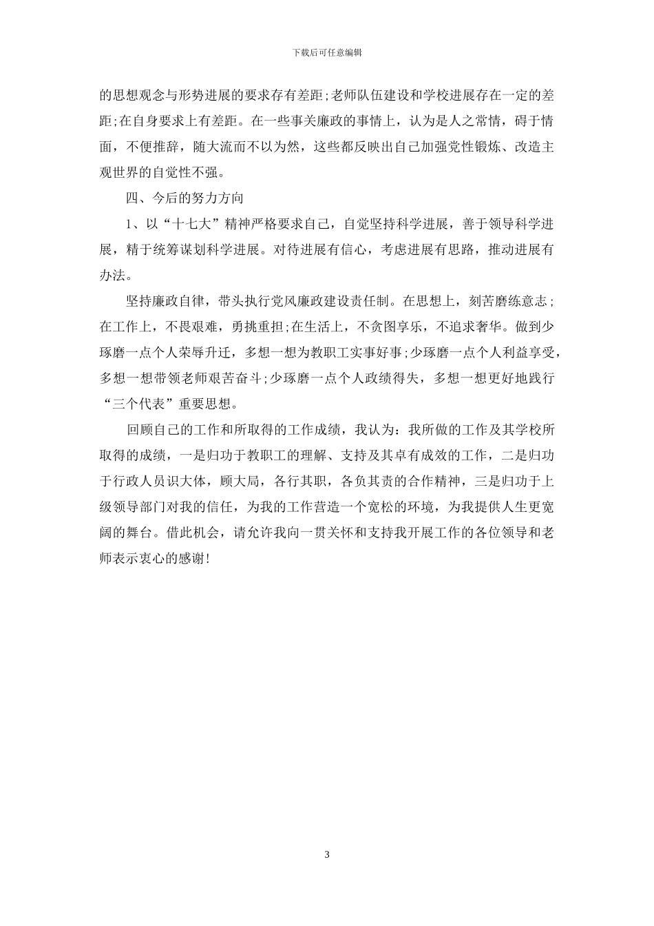 体育学校校长述职报告范文_第3页