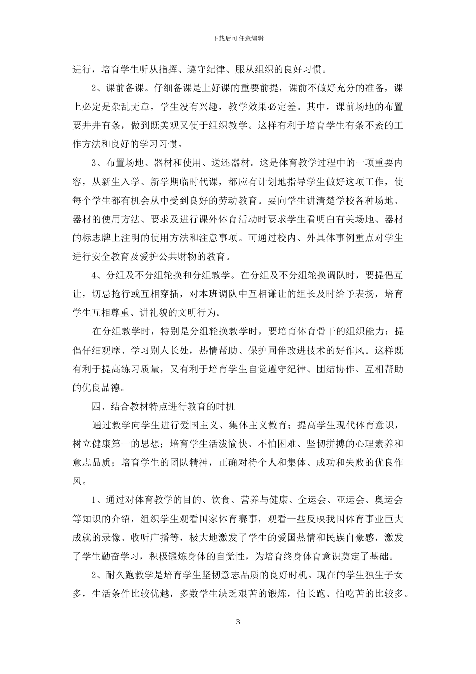 体育教学中如何渗透德育教育-1_第3页