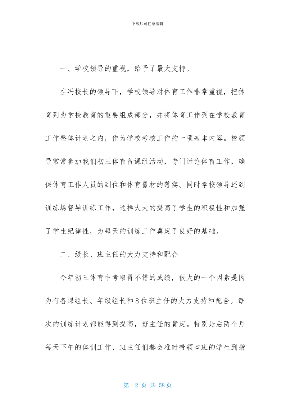 体育教学工作总结模板集合十篇_第2页