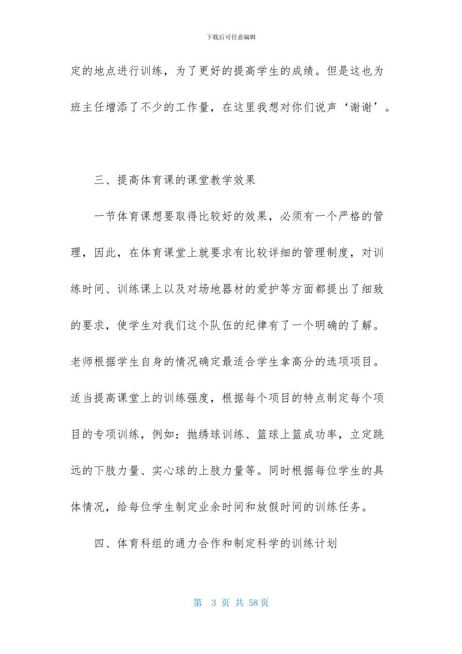 体育教学工作总结模板集合十篇_第3页