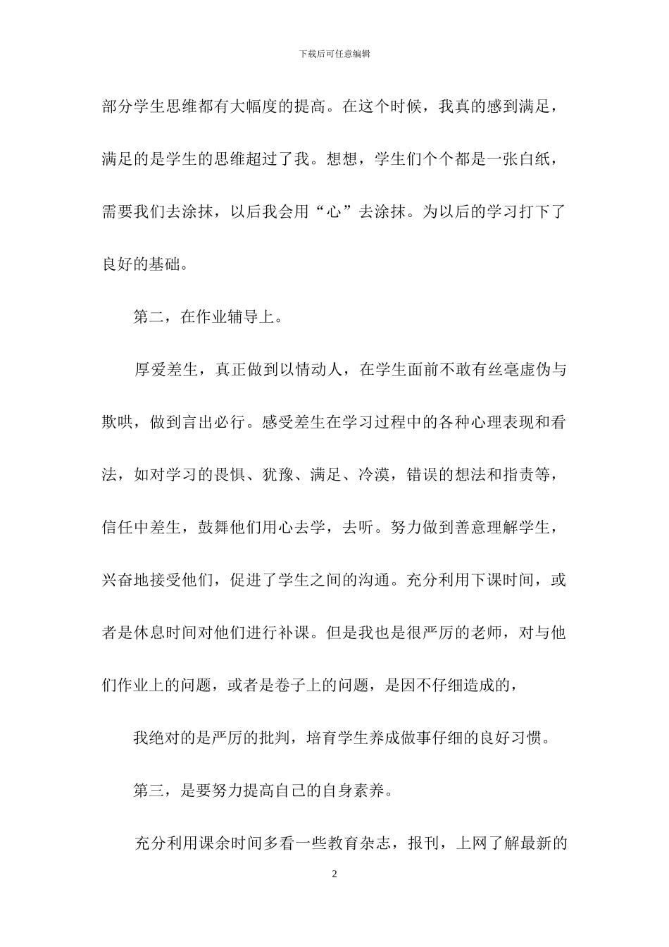 体育教学总结范文六篇_第2页