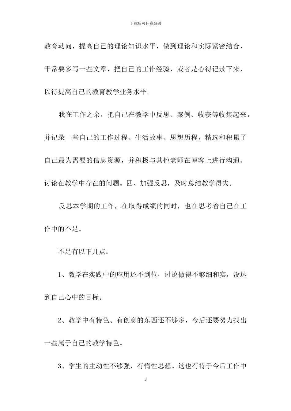 体育教学总结范文六篇_第3页