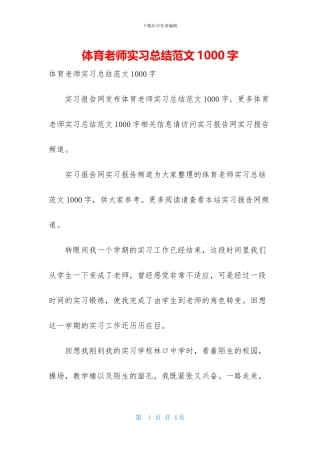 体育教师实习总结范文1000字