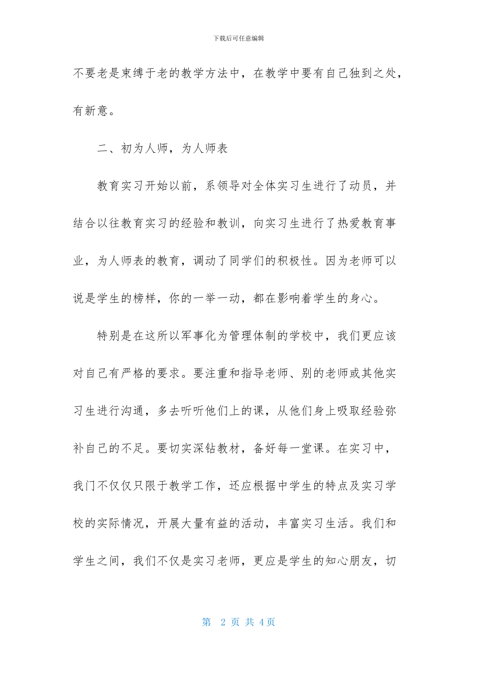 体育教师实习报告怎么写？_第2页