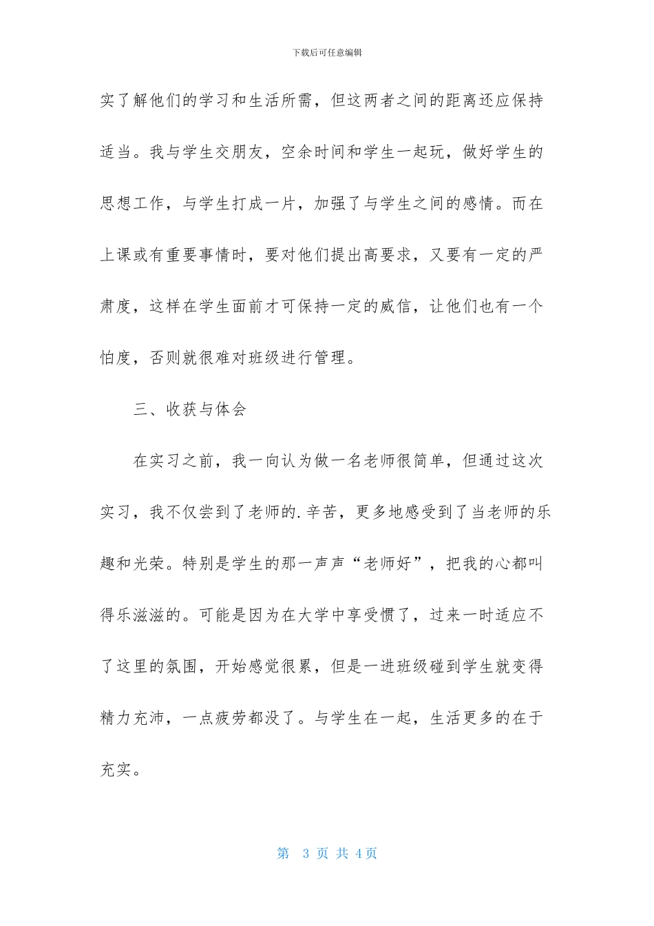 体育教师实习报告怎么写？_第3页