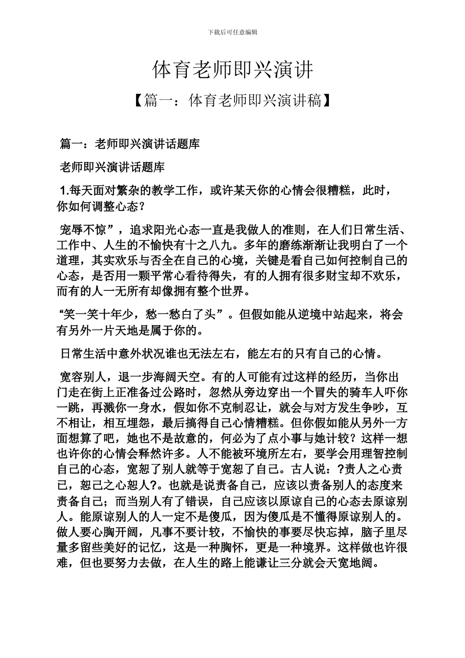 体育教师即兴演讲_第1页