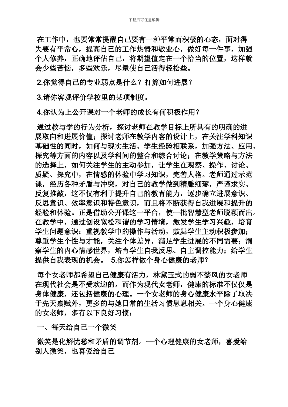 体育教师即兴演讲_第2页