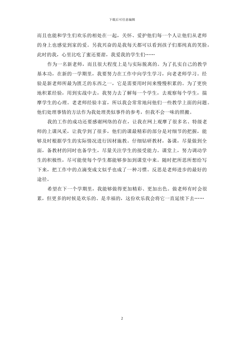 体育教师期末工作总结范本_第2页