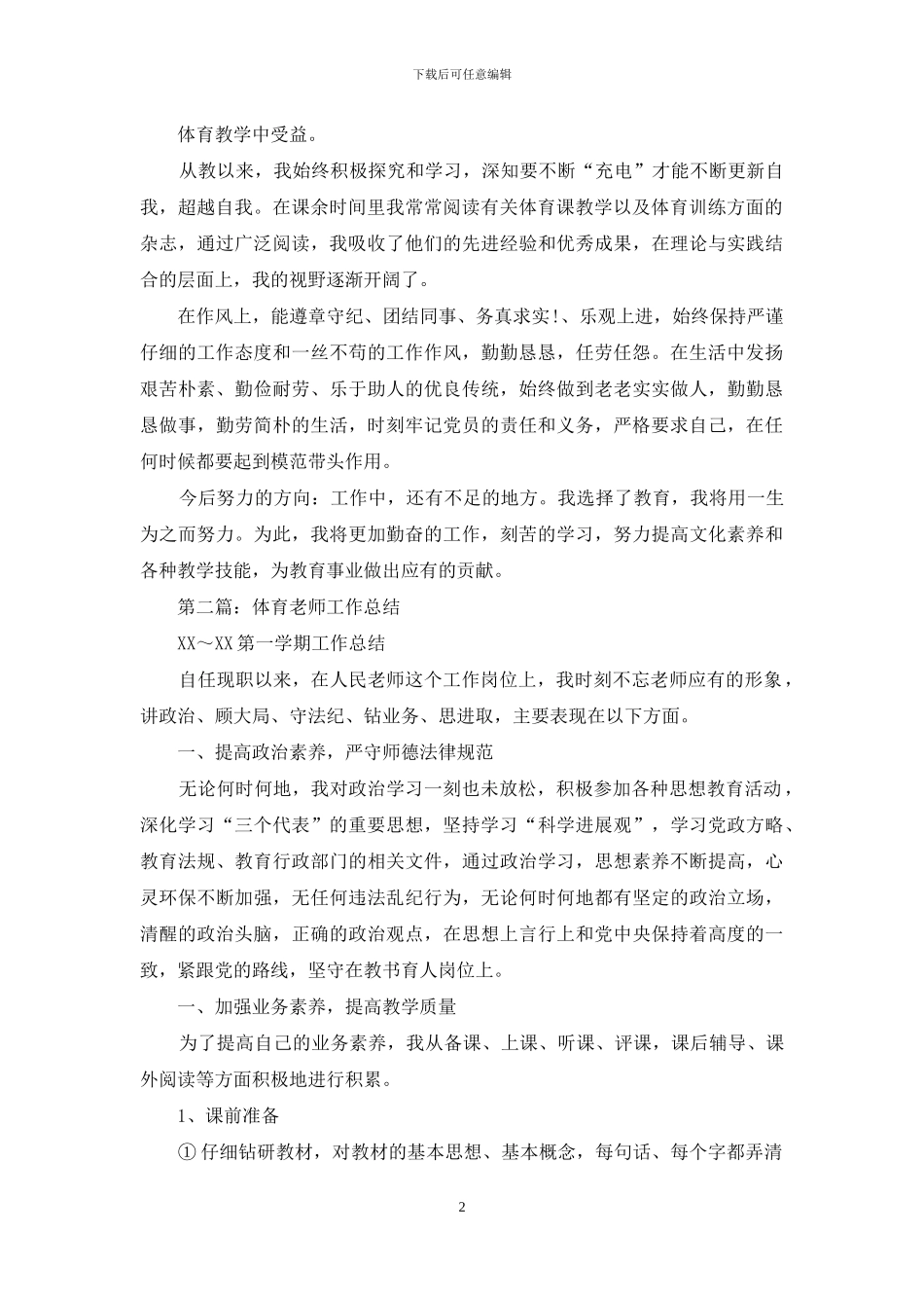 体育教师年终工作总结与体育教师年终总结汇编_第2页