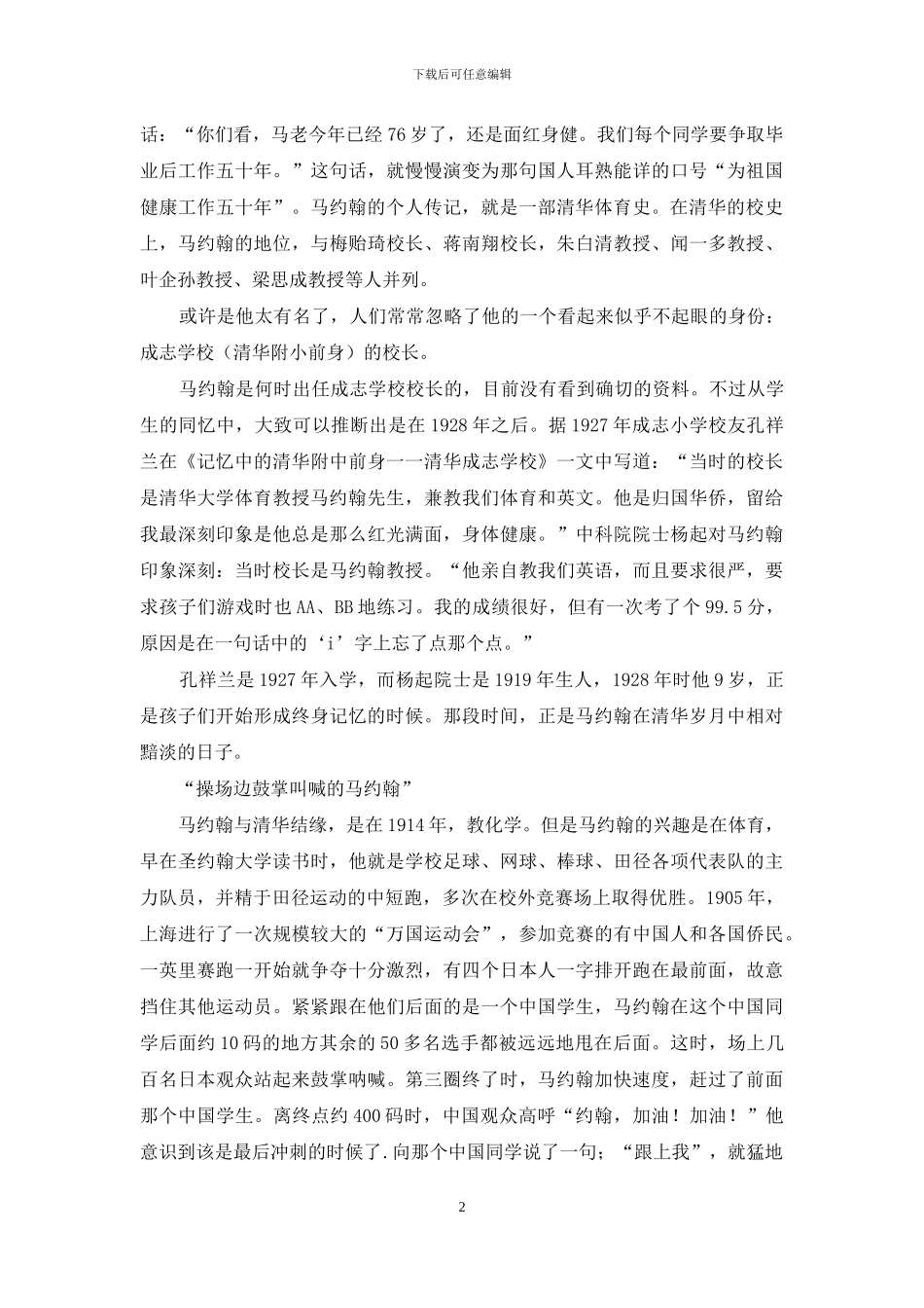 体育教授马约翰的遗产_第2页