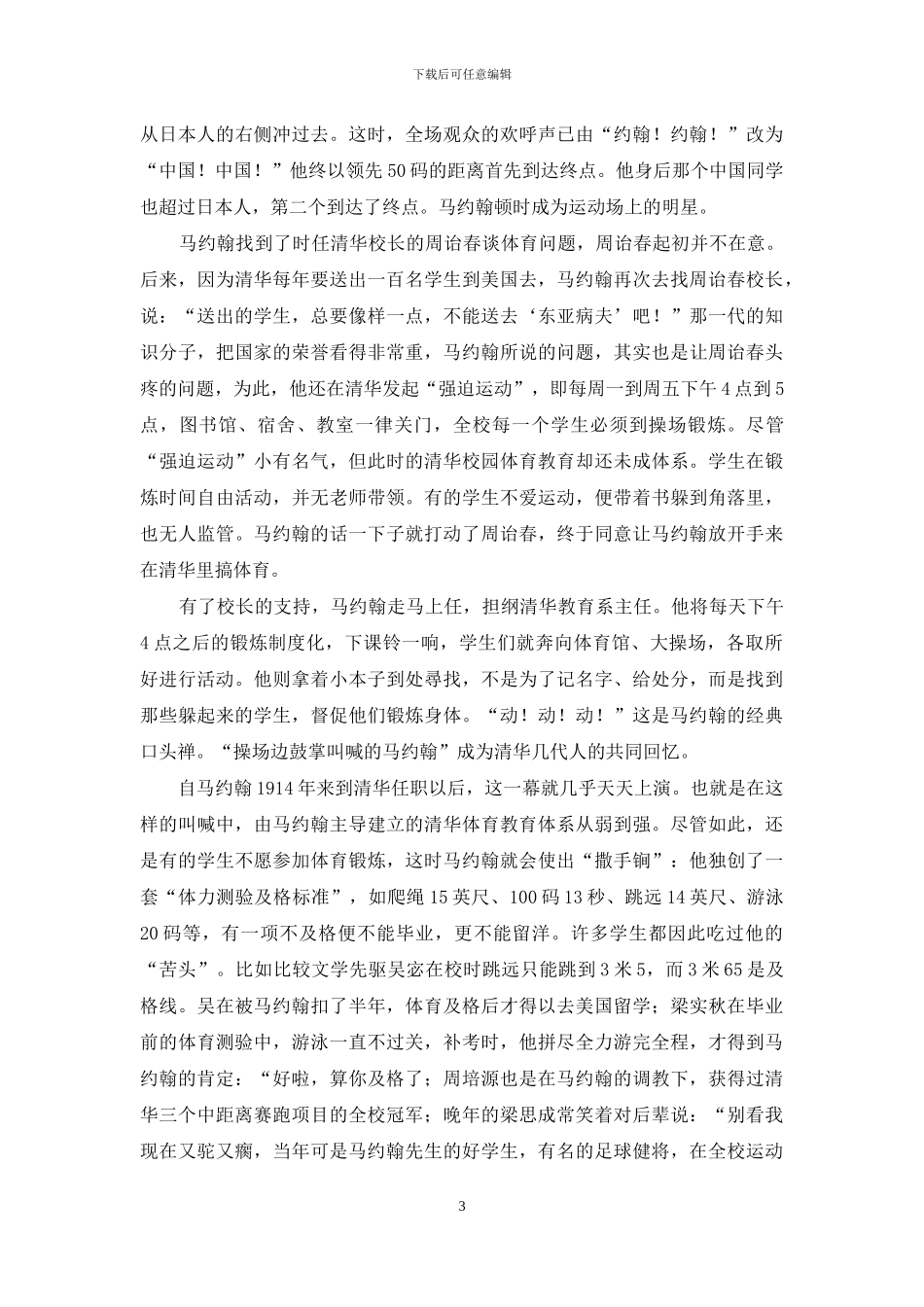 体育教授马约翰的遗产_第3页