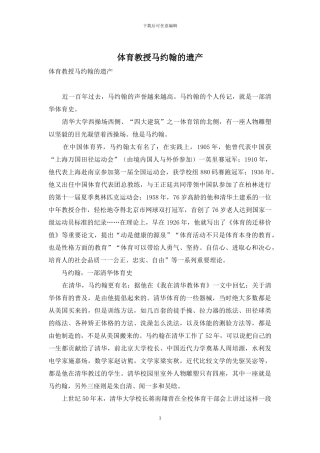 体育教授马约翰的遗产