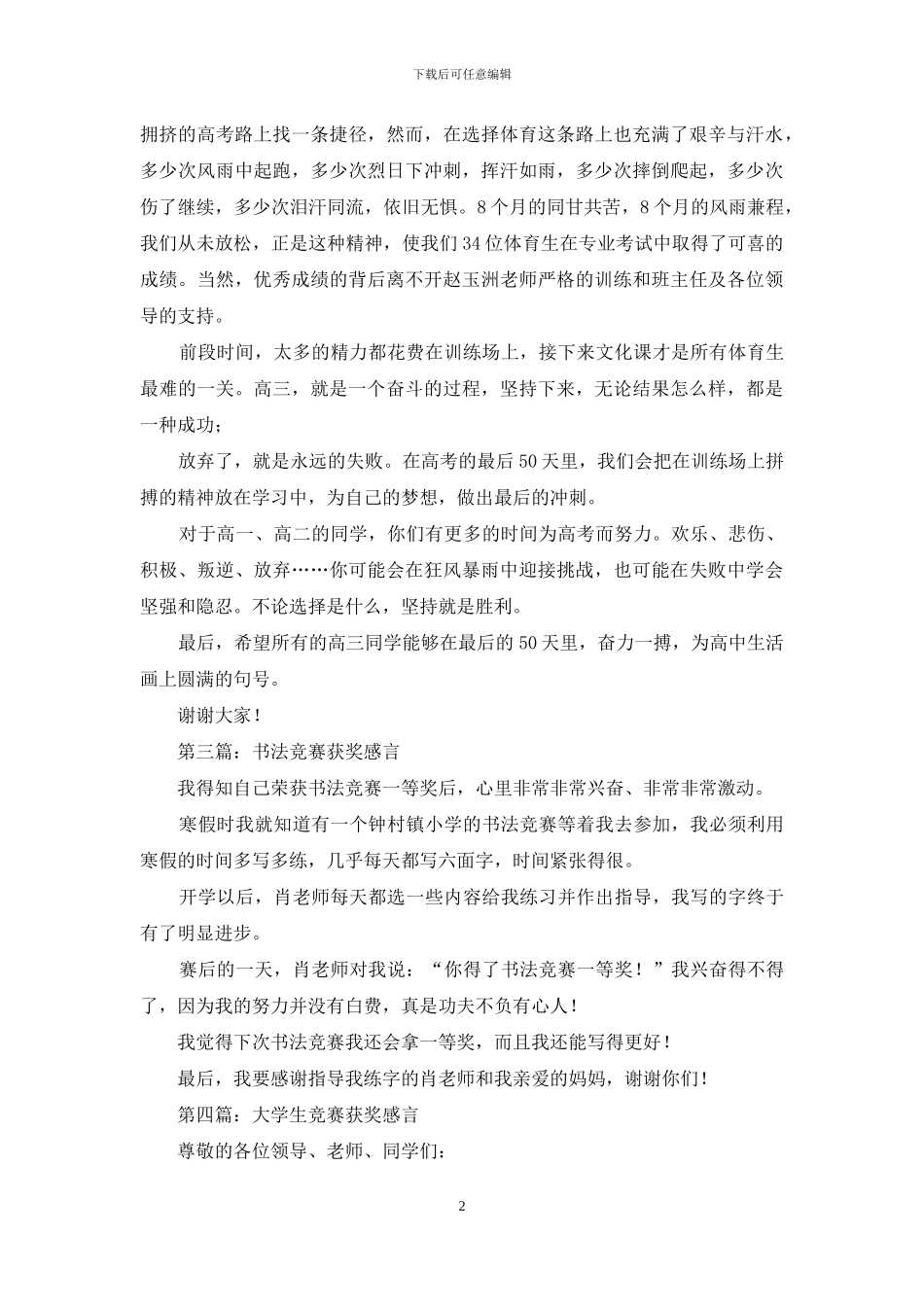 体育比赛获奖感言_第2页