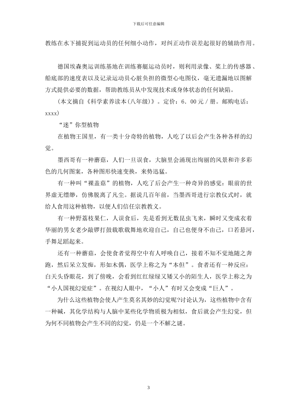 体育竞技的暗奏等_第3页