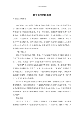 体育竞技的暗奏等