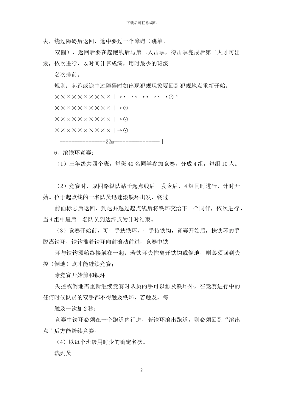 体育节比赛方法和规则_第2页