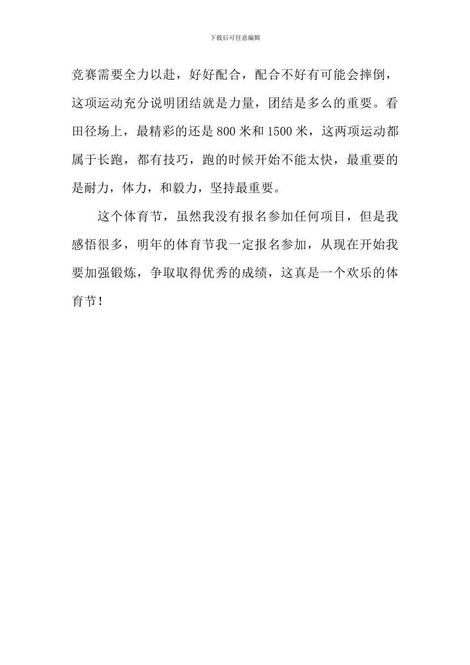 体育节的感悟作文600字_第2页