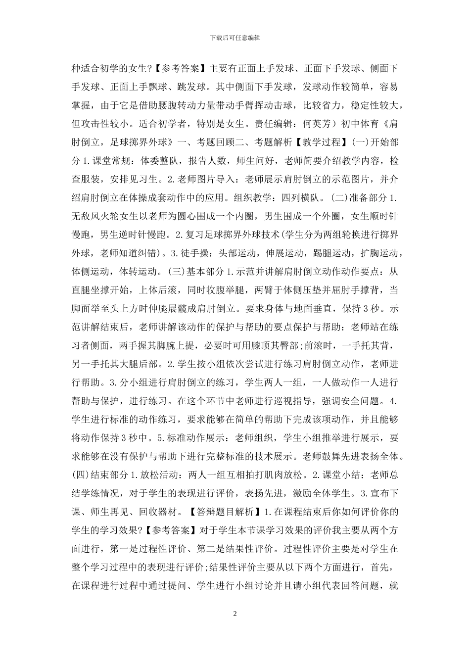 体育试讲-教师资格面试-初中4_第2页