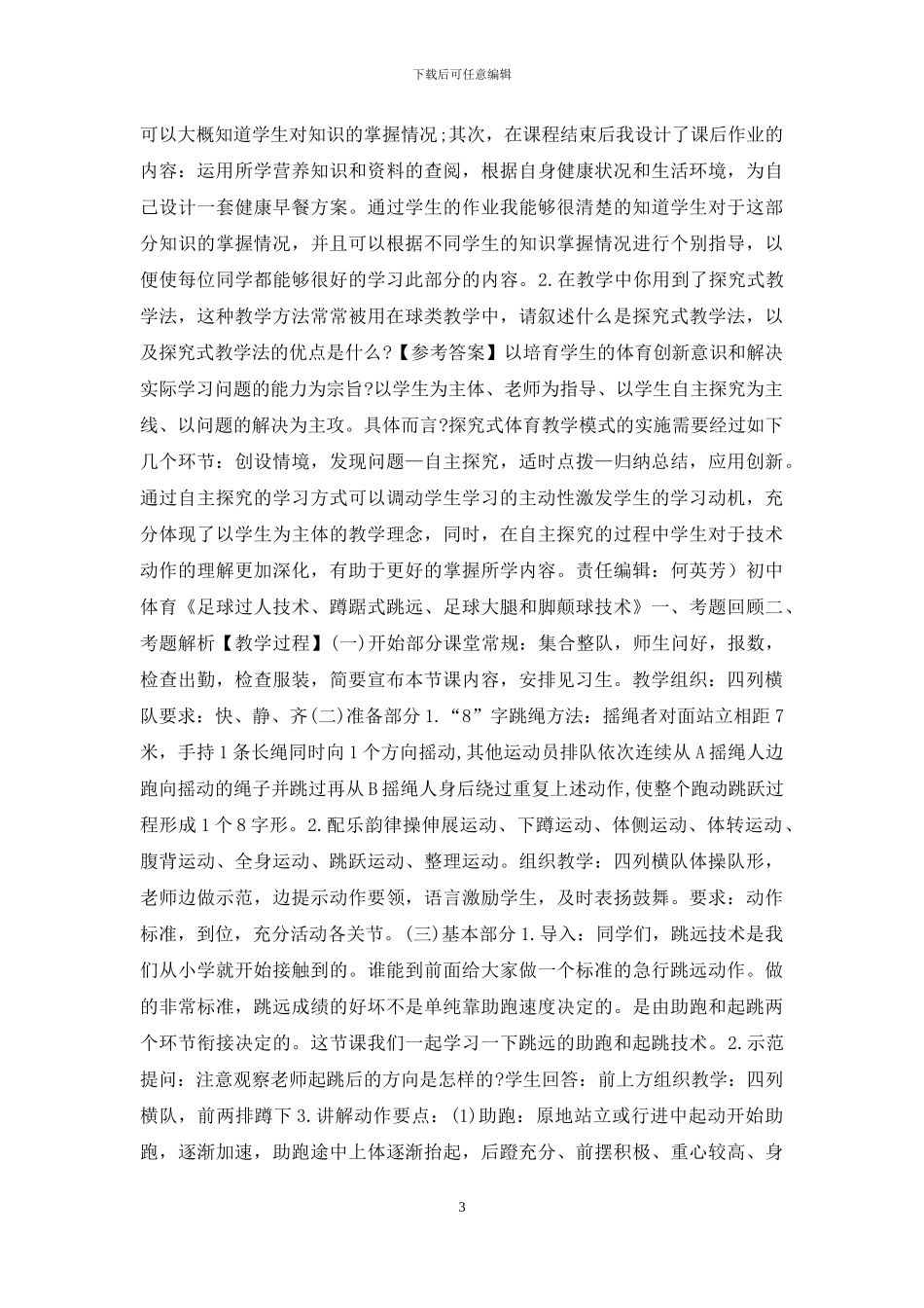 体育试讲-教师资格面试-初中4_第3页