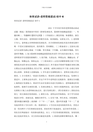 体育试讲-教师资格面试-初中4