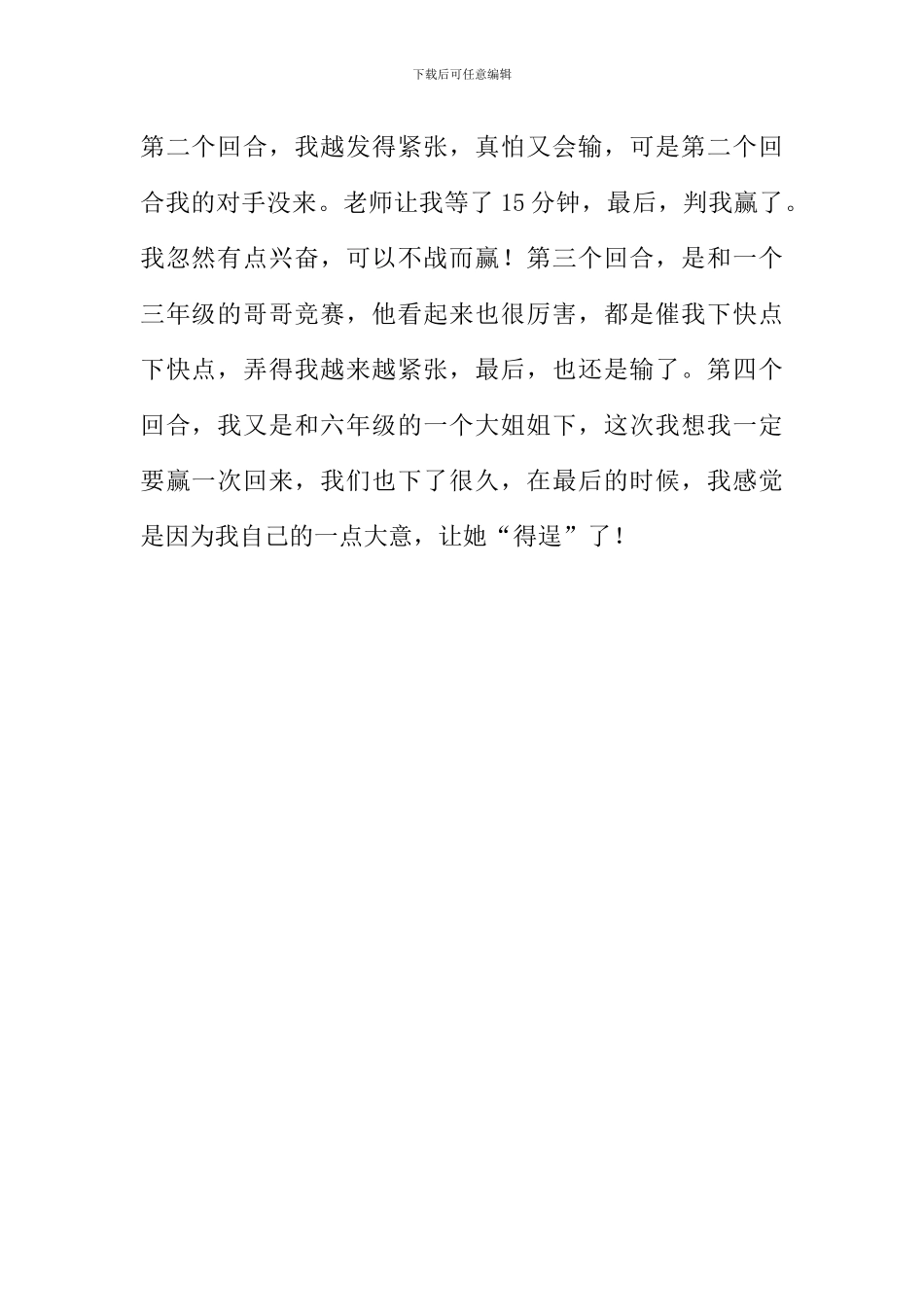 体育节象棋比赛作文600字_第2页