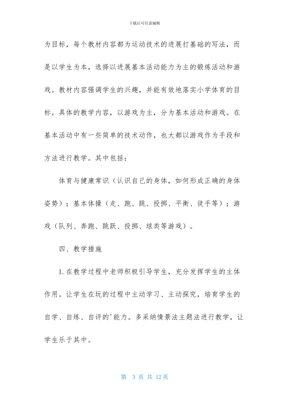 体育课教案四篇_第3页