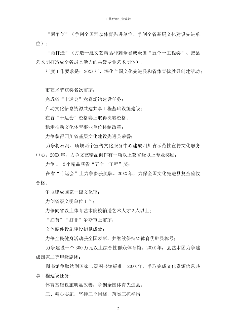 体育调研报告_第2页