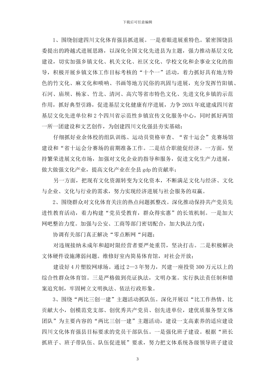 体育调研报告_第3页