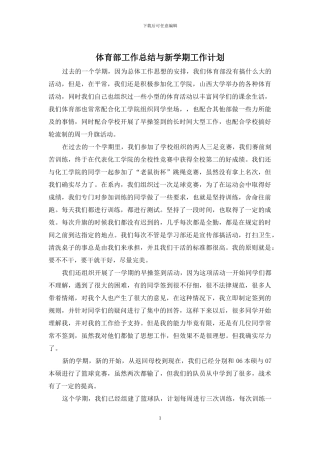 体育部工作总结与新学期工作计划