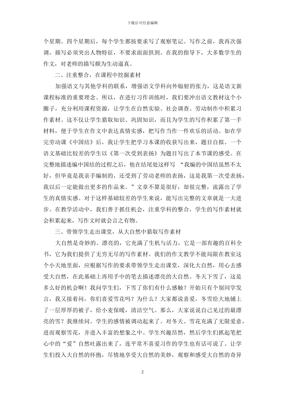 体验-让习作从此快乐起来_第2页