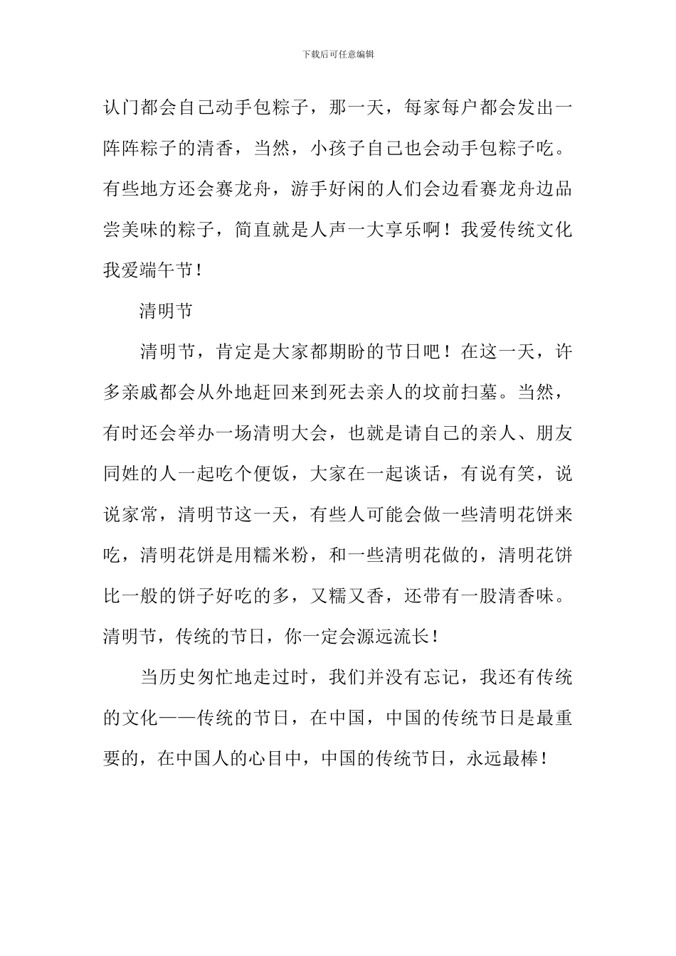 体验中国的传统节作文600字_第2页