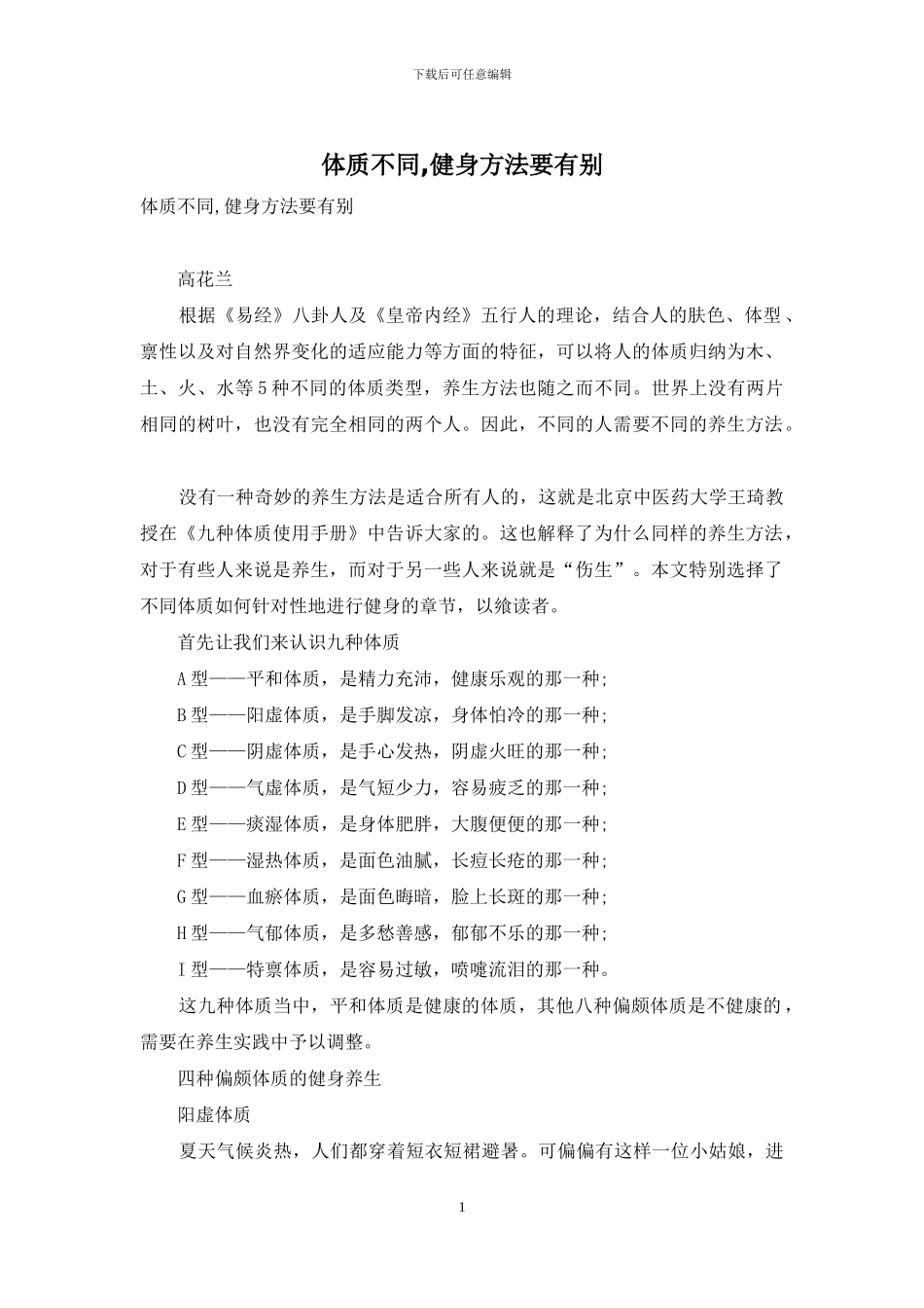 体质不同-健身方法要有别_第1页