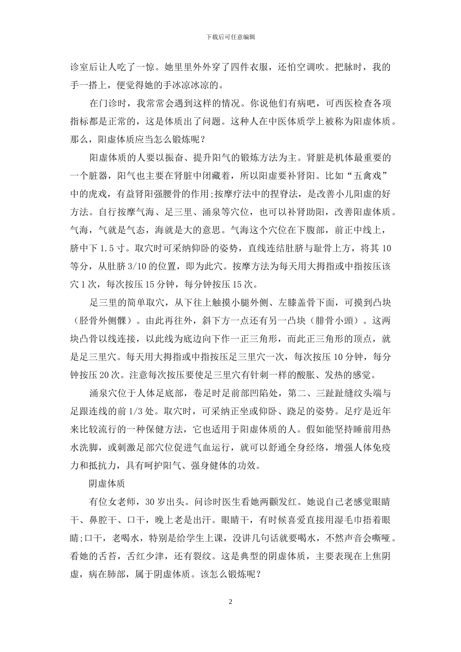 体质不同-健身方法要有别_第2页