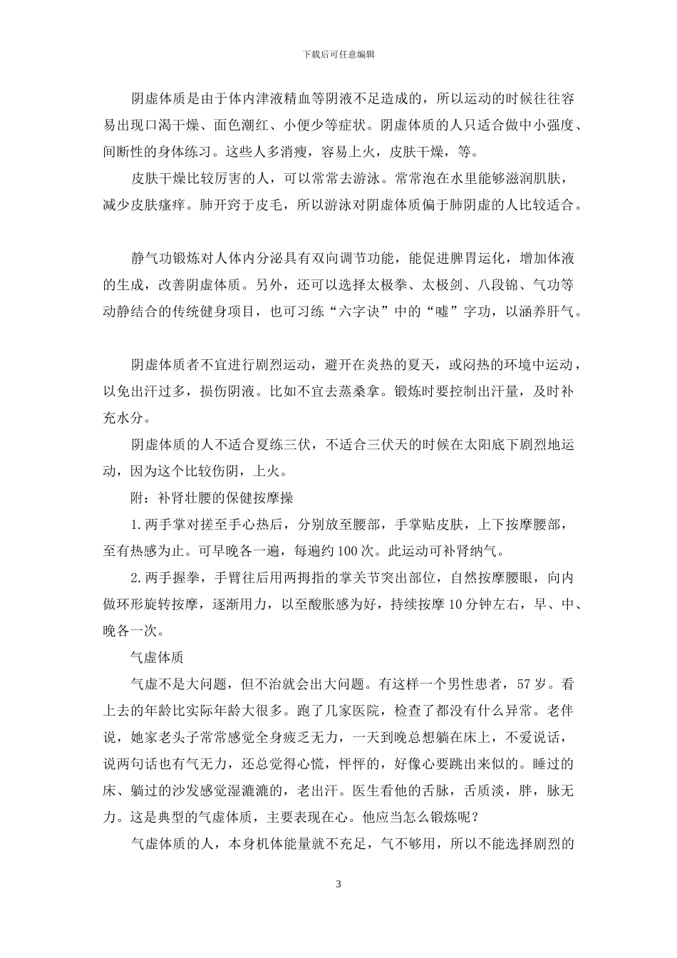 体质不同-健身方法要有别_第3页