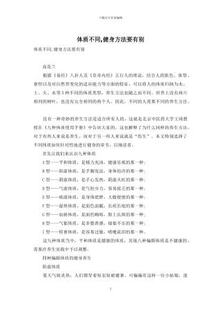 体质不同-健身方法要有别
