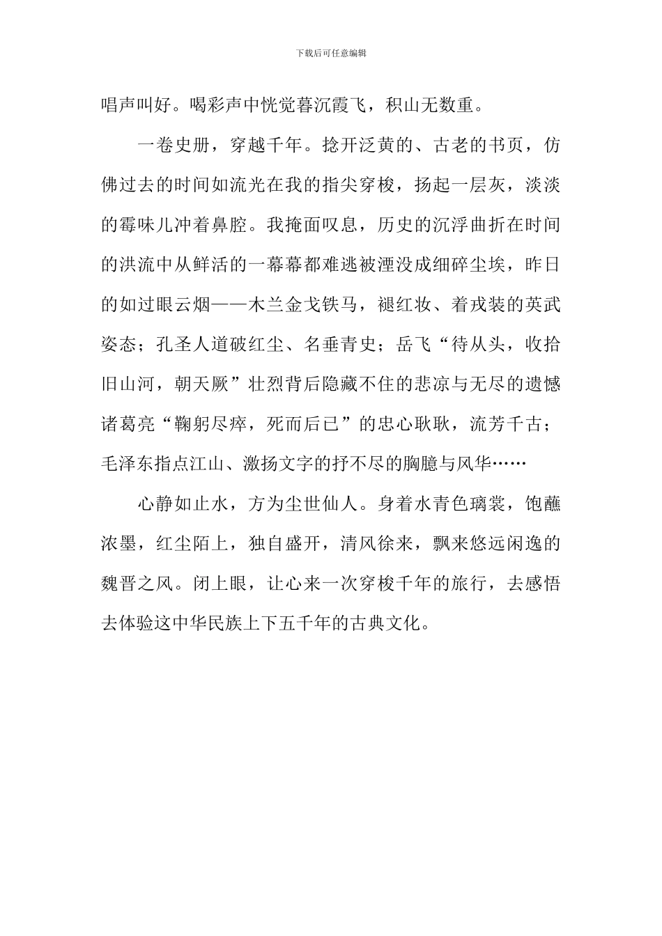 体验中国风作文800字_第2页