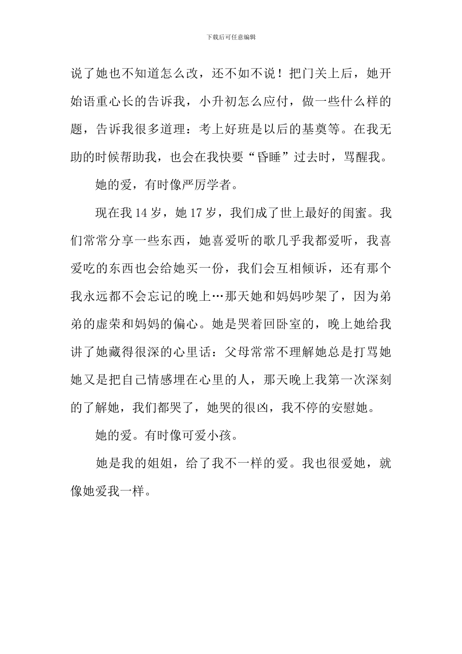 体验不一样的爱作文700字_第2页