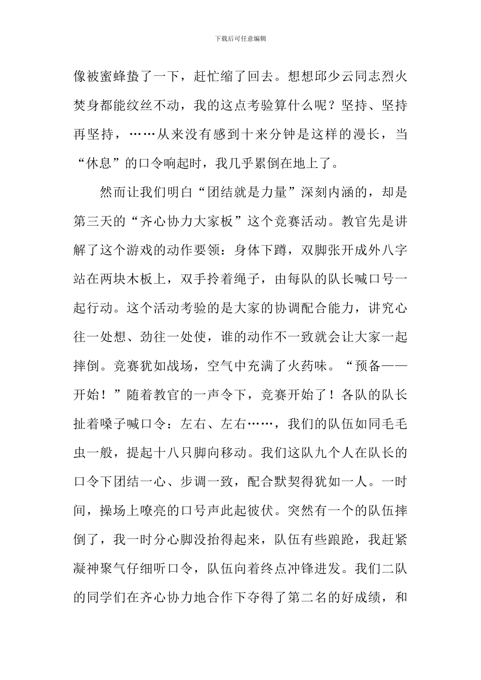 体验军营生活作文800字_第2页