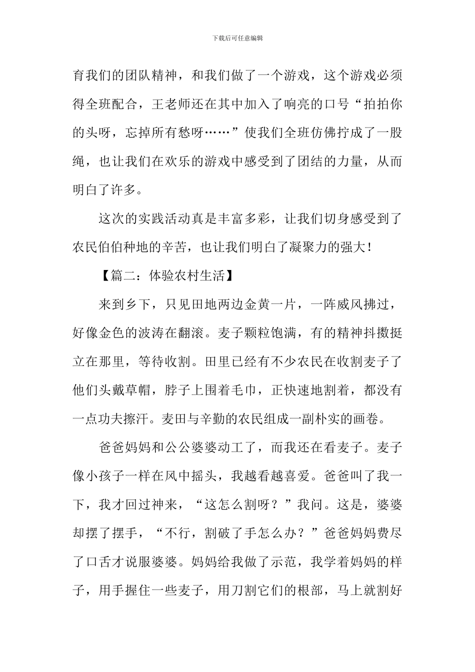 体验农村生活作文_第2页