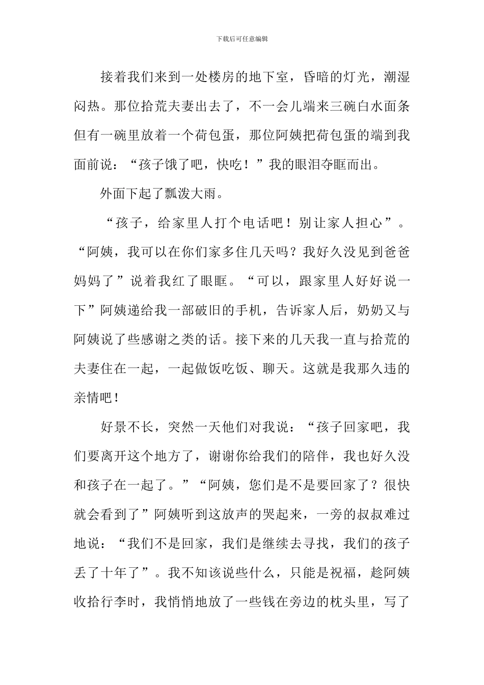 体验亲情作文800字_第2页