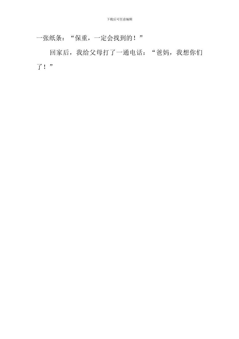 体验亲情作文800字_第3页