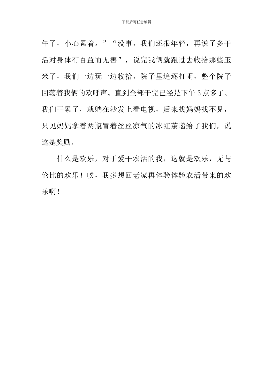 体验农田生活作文600字_第2页