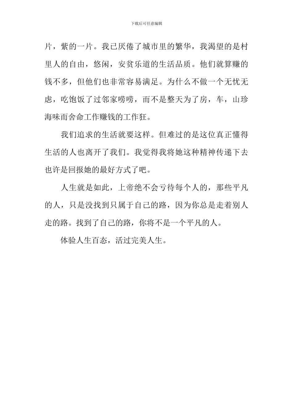 体验人生百态作文600字_第2页