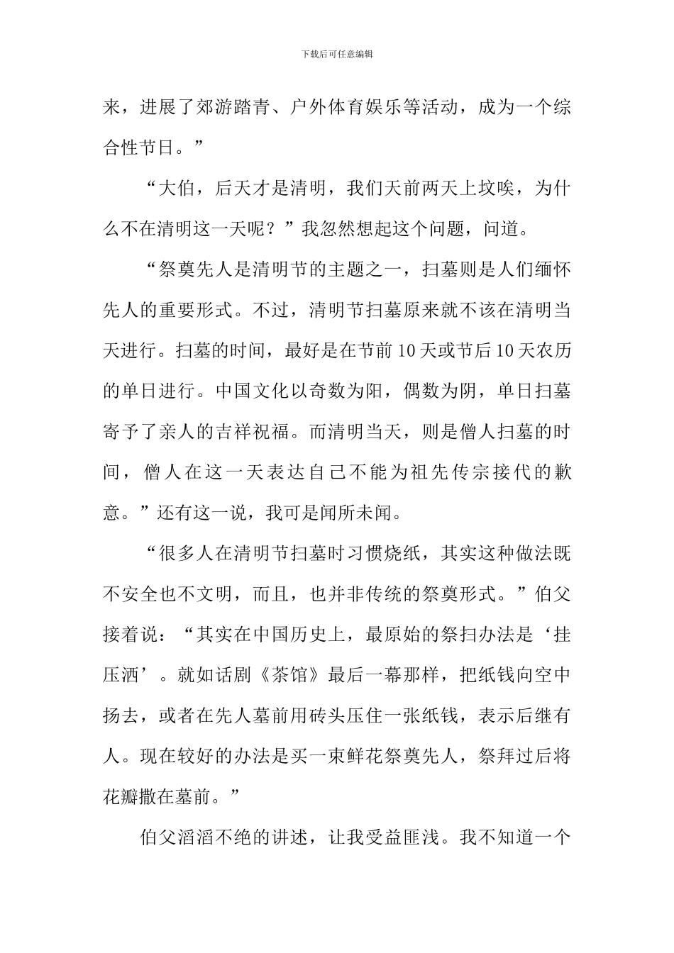 体验别样的清明节作文800字_第2页