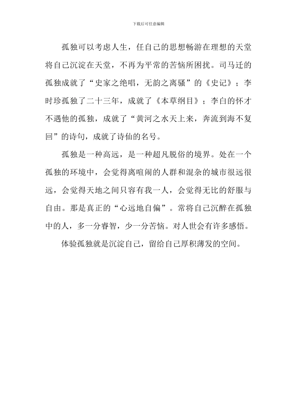 体验孤独作文600字_第2页