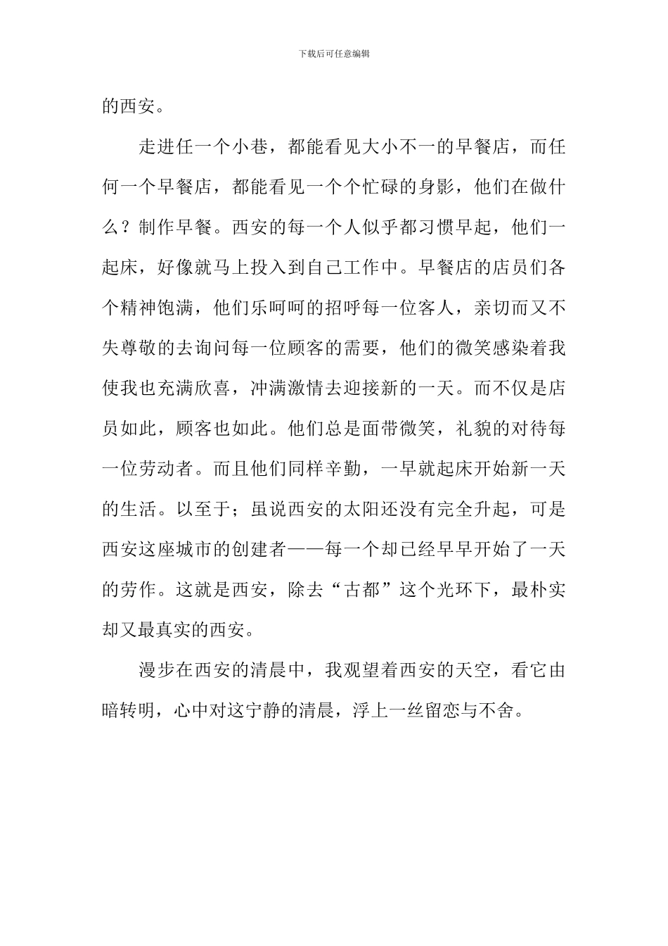 体验清晨作文600字_第2页