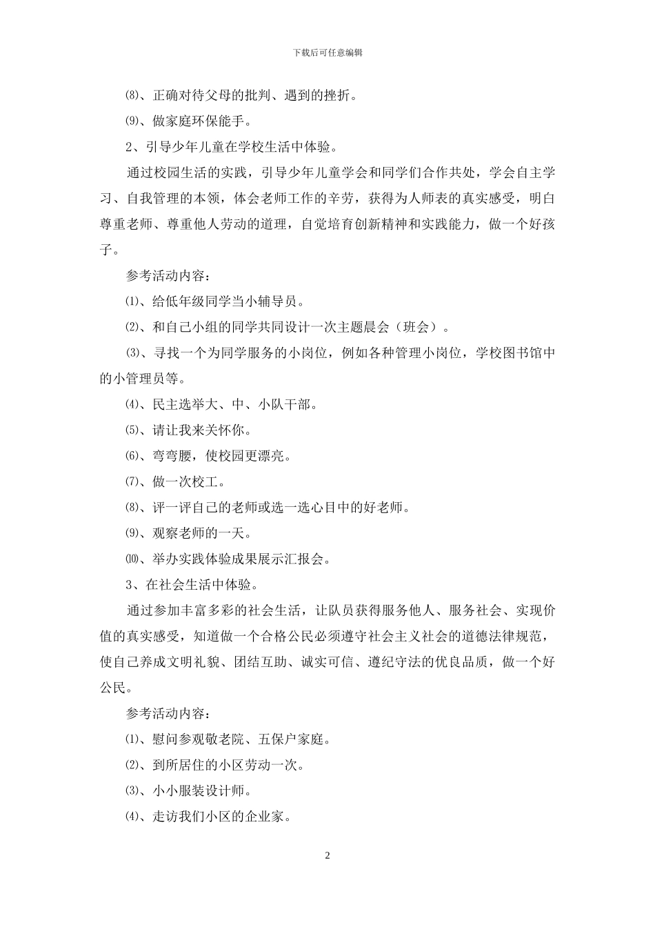 体验教育活动方案_第2页