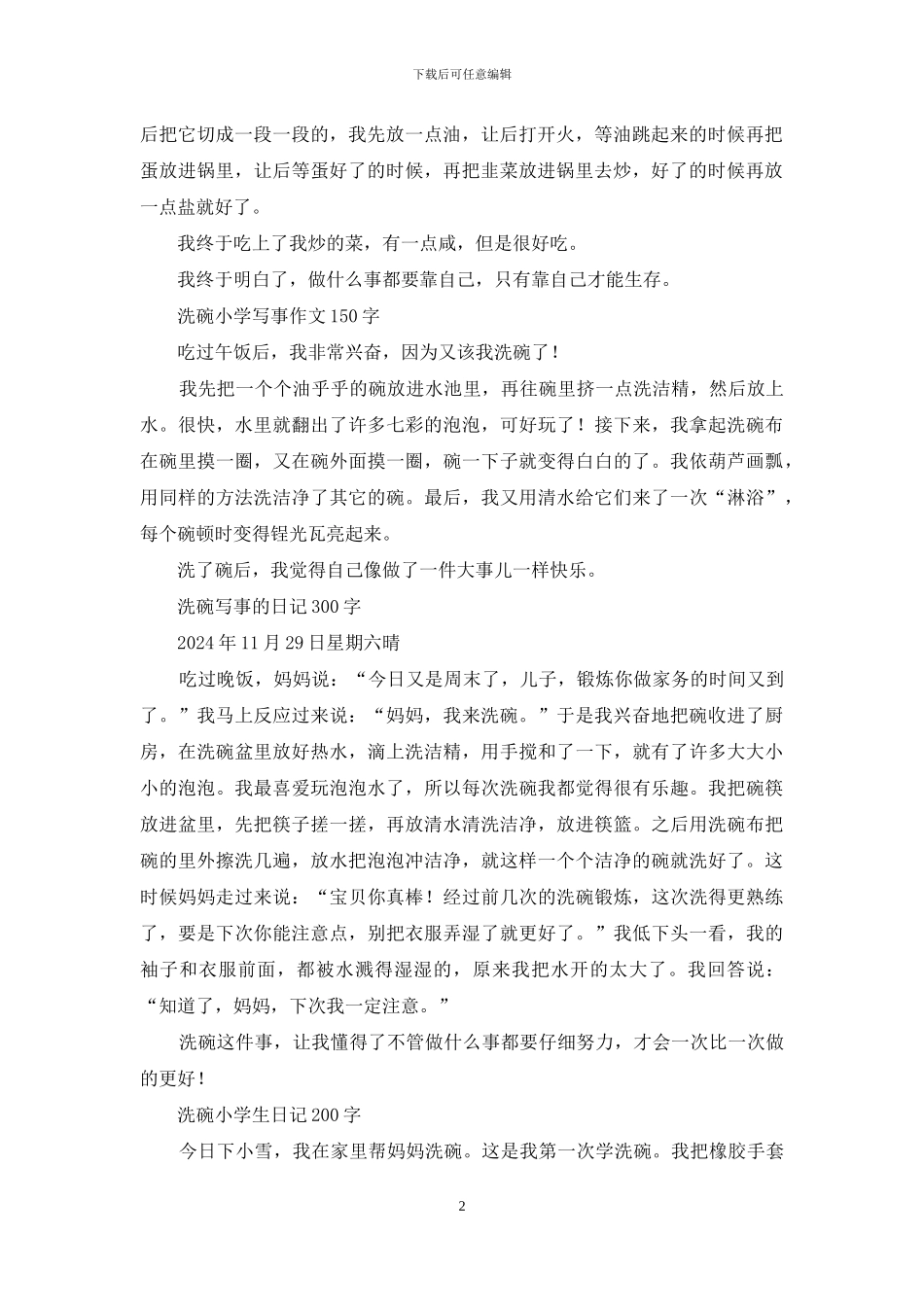 体验洗碗作文-小学写事作文_第2页