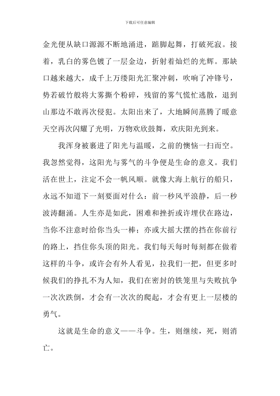 体验生命的意义作文800字_第2页